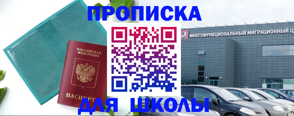 прописка для работы в Камышине