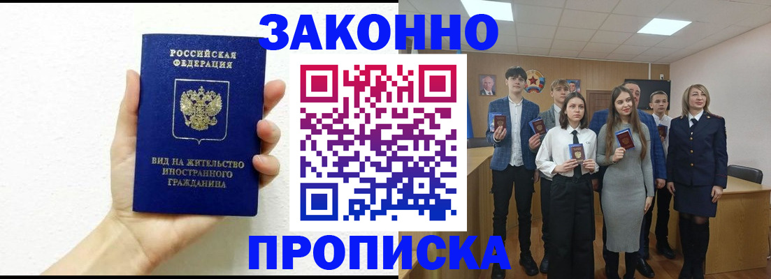 купить прописку в Камышине