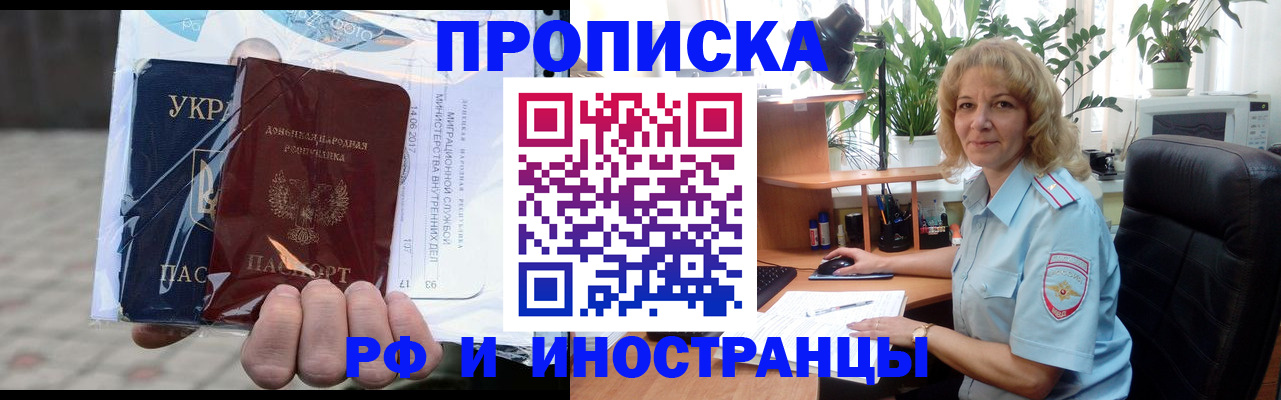 прописка штамп в Камышине